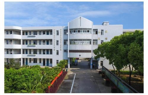 余姚第四职业技术学校